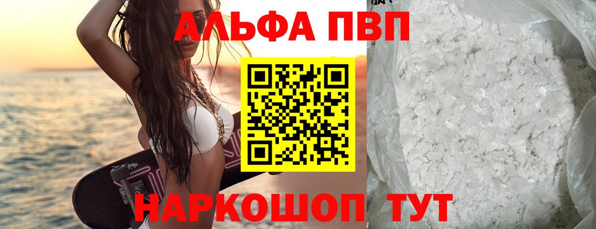 даркнет сайт  Alpha-PVP кристаллы  Вход с VPN  Урус-Мартан  Альфа ПВП кристаллы  А ПВП 