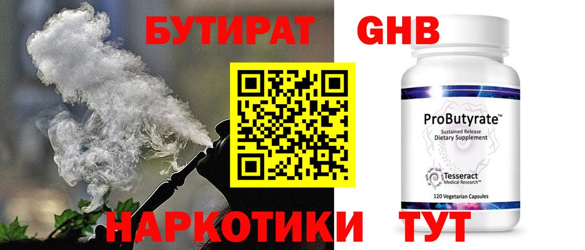 БУТИРАТ оксана Урус-Мартан