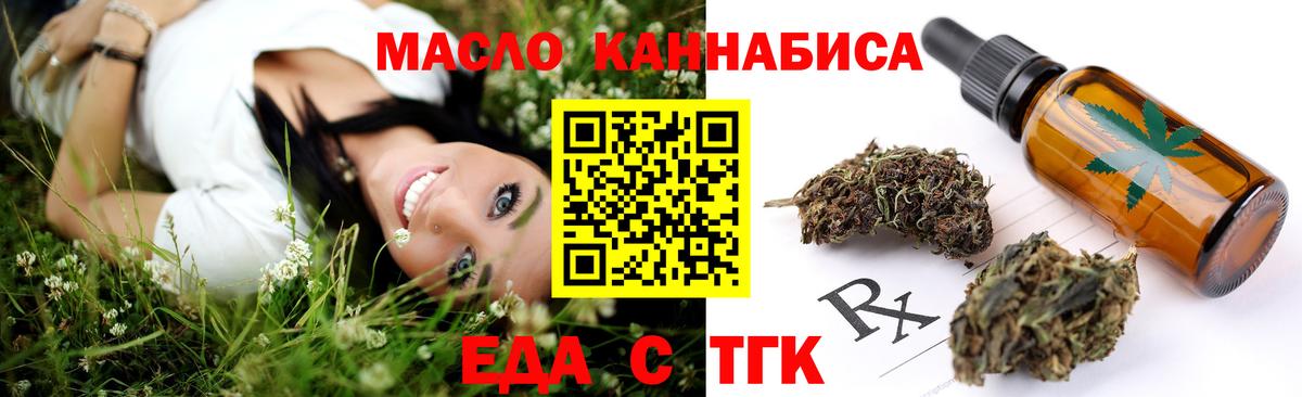Еда ТГК марихуана  Вход с VPN  Урус-Мартан 