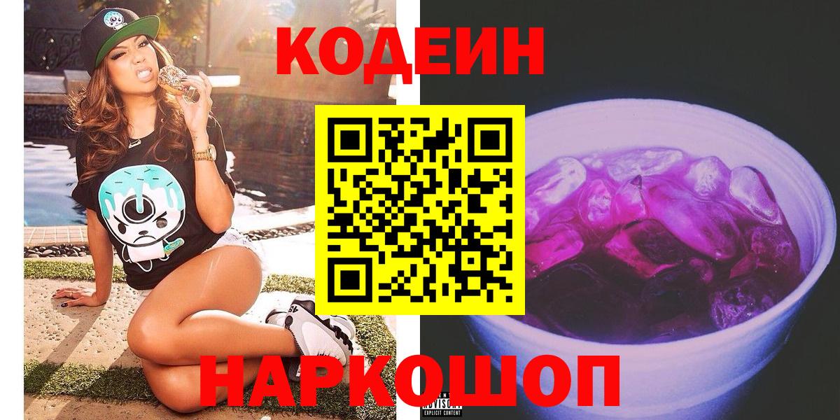 Урус-Мартан  где купить наркоту  Вход с VPN  Кодеиновый сироп Lean напиток Lean (лин)  Кодеин Purple Drank 